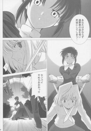 (C63) [Crazy Clover Club (Shirotsumekusa)] Tsukihime Complex (Tsukihime) - Page 59