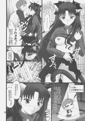 (C72) [PURIMOMO (Goyac)] Grem-Rin 1 (Fate/stay night) - Page 9