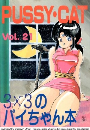 (C41) [PUSSY-CAT (Various)] PUSSY-CAT Vol. 21 3x3 no Pai-chan Hon (Various)