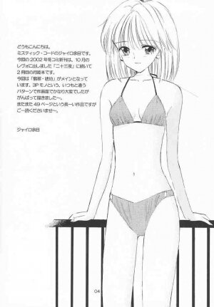 (C63) [Mystic Chord (Gyro Amarume)] Chouyou no En (Tsukihime) - Page 3