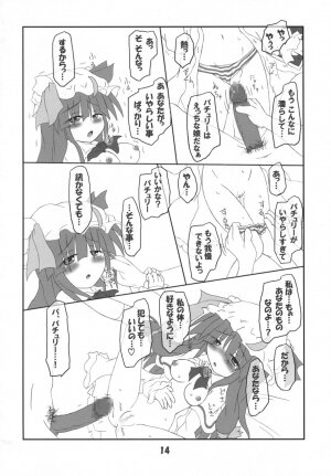 (SC28) [Schwester (Inasaki Shirau)] Rollin 18 (Touhou Project) - Page 13