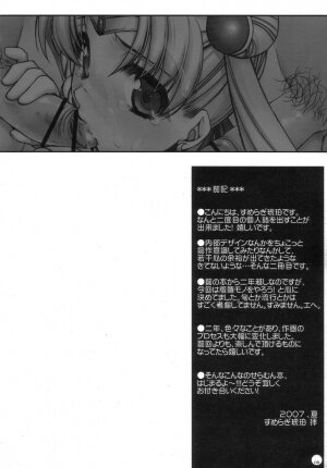 (C72) [L.L.MILK (Sumeragi Kohaku) Mugen Rasen (Bishoujo Senshi Sailor Moon) - Page 8