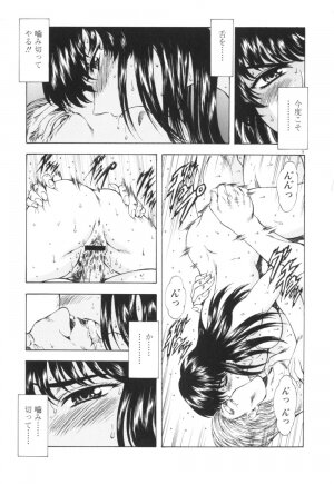 [Mukai Masayoshi] Guilty Sacrifice [Kanketsuhen] - Page 14