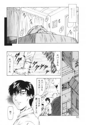 [Mukai Masayoshi] Guilty Sacrifice [Kanketsuhen] - Page 15