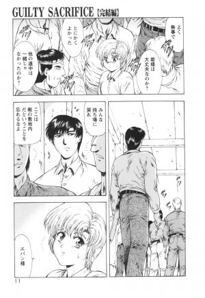[Mukai Masayoshi] Guilty Sacrifice [Kanketsuhen] - Page 16