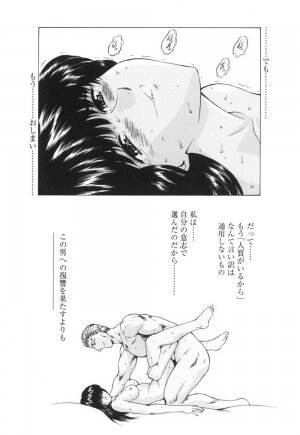 [Mukai Masayoshi] Guilty Sacrifice [Kanketsuhen] - Page 22