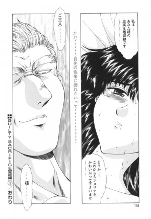 [Mukai Masayoshi] Guilty Sacrifice [Kanketsuhen] - Page 23