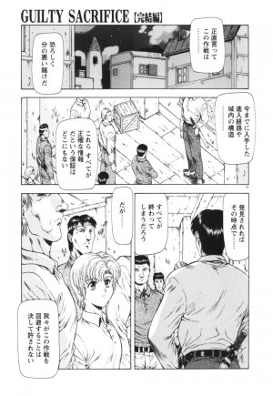 [Mukai Masayoshi] Guilty Sacrifice [Kanketsuhen] - Page 24