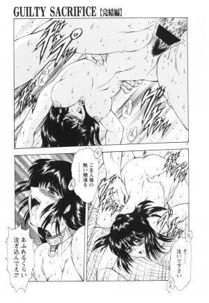 [Mukai Masayoshi] Guilty Sacrifice [Kanketsuhen] - Page 34