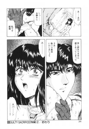 [Mukai Masayoshi] Guilty Sacrifice [Kanketsuhen] - Page 39