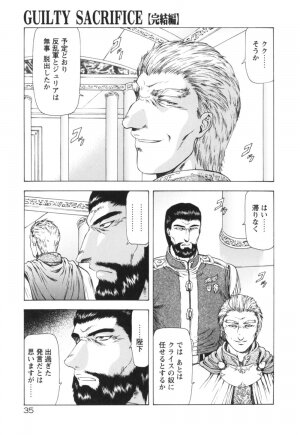 [Mukai Masayoshi] Guilty Sacrifice [Kanketsuhen] - Page 40