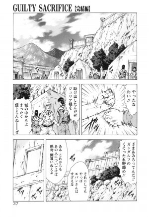[Mukai Masayoshi] Guilty Sacrifice [Kanketsuhen] - Page 42