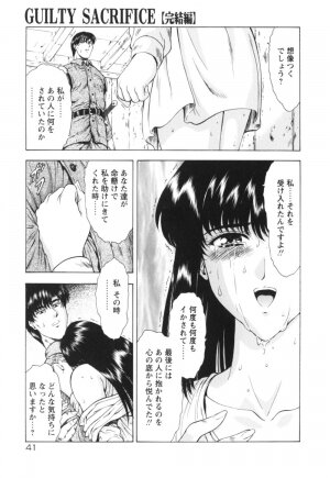 [Mukai Masayoshi] Guilty Sacrifice [Kanketsuhen] - Page 46