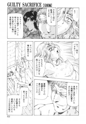 [Mukai Masayoshi] Guilty Sacrifice [Kanketsuhen] - Page 54