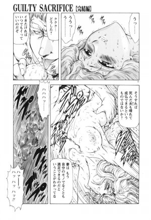 [Mukai Masayoshi] Guilty Sacrifice [Kanketsuhen] - Page 58