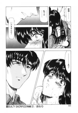 [Mukai Masayoshi] Guilty Sacrifice [Kanketsuhen] - Page 61