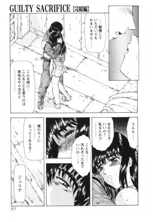 [Mukai Masayoshi] Guilty Sacrifice [Kanketsuhen] - Page 66