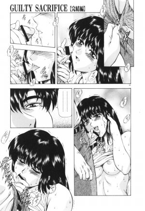 [Mukai Masayoshi] Guilty Sacrifice [Kanketsuhen] - Page 68