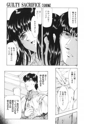 [Mukai Masayoshi] Guilty Sacrifice [Kanketsuhen] - Page 70