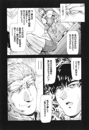 [Mukai Masayoshi] Guilty Sacrifice [Kanketsuhen] - Page 71