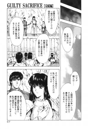 [Mukai Masayoshi] Guilty Sacrifice [Kanketsuhen] - Page 72