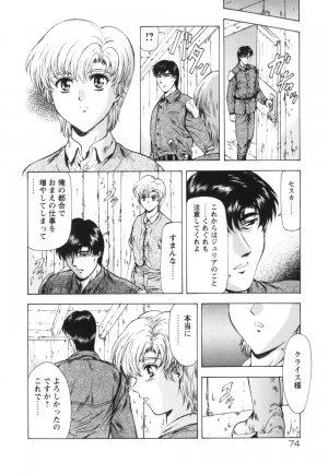 [Mukai Masayoshi] Guilty Sacrifice [Kanketsuhen] - Page 79
