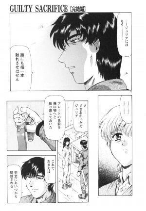 [Mukai Masayoshi] Guilty Sacrifice [Kanketsuhen] - Page 80