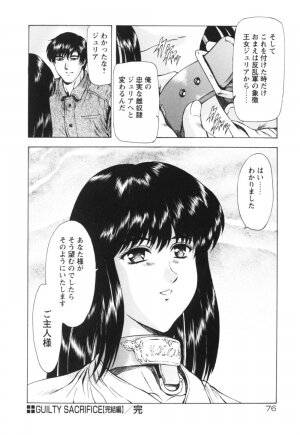 [Mukai Masayoshi] Guilty Sacrifice [Kanketsuhen] - Page 81