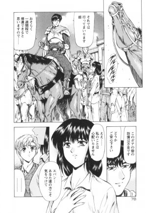 [Mukai Masayoshi] Guilty Sacrifice [Kanketsuhen] - Page 83
