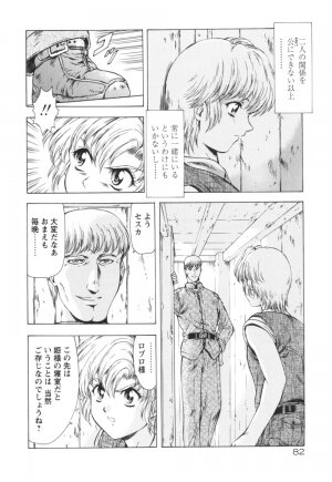 [Mukai Masayoshi] Guilty Sacrifice [Kanketsuhen] - Page 87