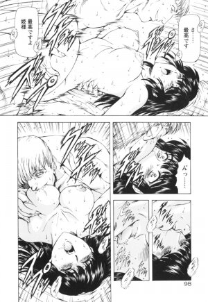 [Mukai Masayoshi] Guilty Sacrifice [Kanketsuhen] - Page 103