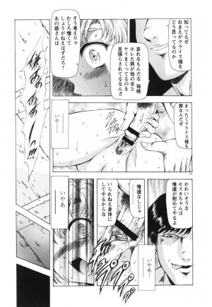 [Mukai Masayoshi] Guilty Sacrifice [Kanketsuhen] - Page 112