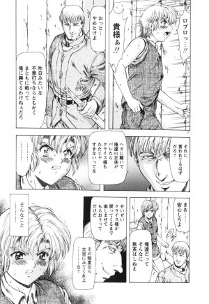 [Mukai Masayoshi] Guilty Sacrifice [Kanketsuhen] - Page 126
