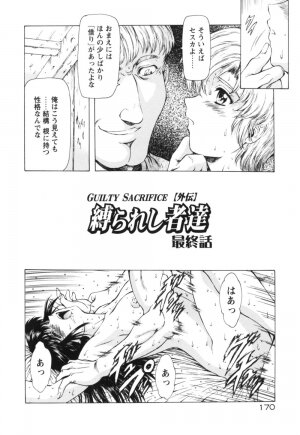 [Mukai Masayoshi] Guilty Sacrifice [Kanketsuhen] - Page 174
