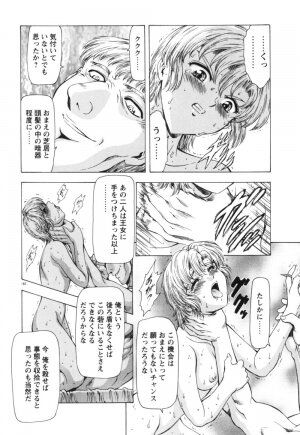 [Mukai Masayoshi] Guilty Sacrifice [Kanketsuhen] - Page 186