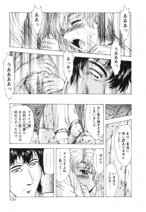 [Mukai Masayoshi] Guilty Sacrifice [Kanketsuhen] - Page 195