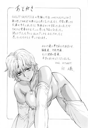 [Mukai Masayoshi] Guilty Sacrifice [Kanketsuhen] - Page 197