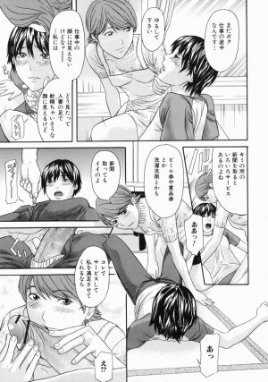 [Chin Tokusyu] Hamerare - I am inserted - Page 111