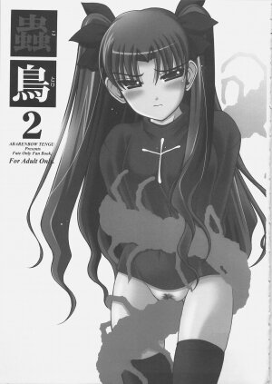 (C69) [Abarenbow Tengu (Izumi Yuujiro)] Kotori 2 (Fate/stay night) - Page 2