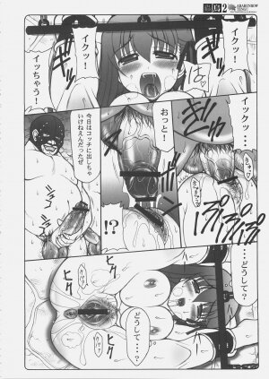 (C69) [Abarenbow Tengu (Izumi Yuujiro)] Kotori 2 (Fate/stay night) - Page 13