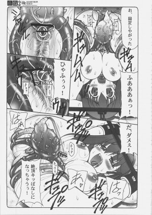 (C69) [Abarenbow Tengu (Izumi Yuujiro)] Kotori 2 (Fate/stay night) - Page 18
