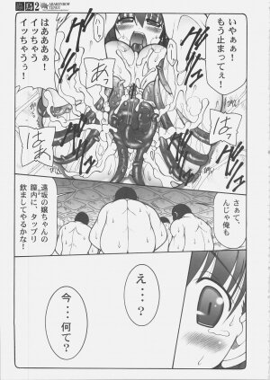 (C69) [Abarenbow Tengu (Izumi Yuujiro)] Kotori 2 (Fate/stay night) - Page 20