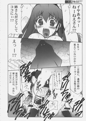 (C69) [Abarenbow Tengu (Izumi Yuujiro)] Kotori 2 (Fate/stay night) - Page 23