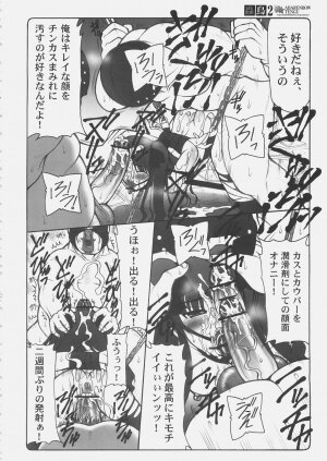 (C69) [Abarenbow Tengu (Izumi Yuujiro)] Kotori 2 (Fate/stay night) - Page 29