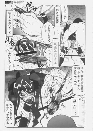 (C69) [Abarenbow Tengu (Izumi Yuujiro)] Kotori 2 (Fate/stay night) - Page 32