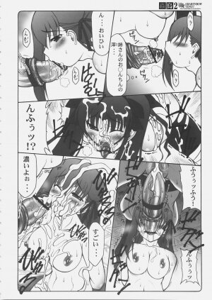 (C69) [Abarenbow Tengu (Izumi Yuujiro)] Kotori 2 (Fate/stay night) - Page 33