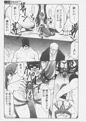 (C69) [Abarenbow Tengu (Izumi Yuujiro)] Kotori 2 (Fate/stay night) - Page 34