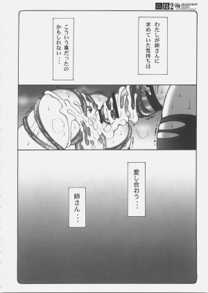 (C69) [Abarenbow Tengu (Izumi Yuujiro)] Kotori 2 (Fate/stay night) - Page 37