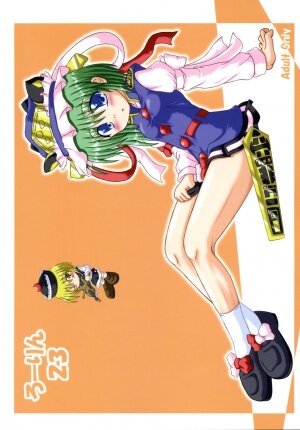 (Reitaisai 3) [Schwester (Inasaki Shirau)] Rollin 23 (Touhou Project)