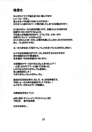 (Reitaisai 3) [Schwester (Inasaki Shirau)] Rollin 23 (Touhou Project) - Page 20